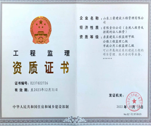 济南Z6尊龙集团资质（监理资质）