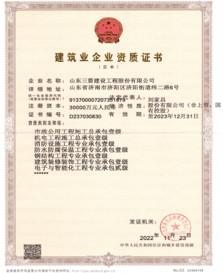 济南Z6尊龙集团资质（市政工程、机电工程等）